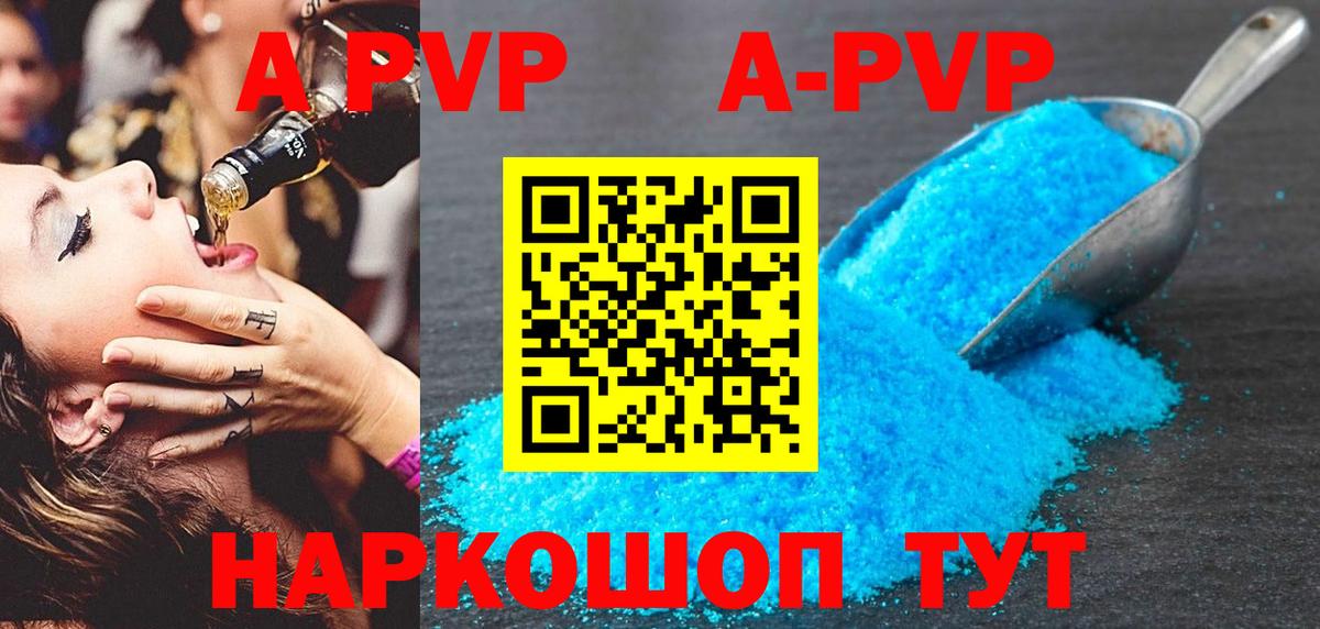 A-PVP Crystall Кимры