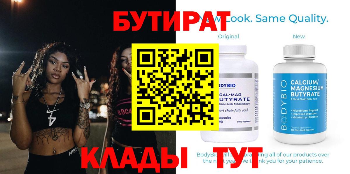 Бутират BDO Кимры