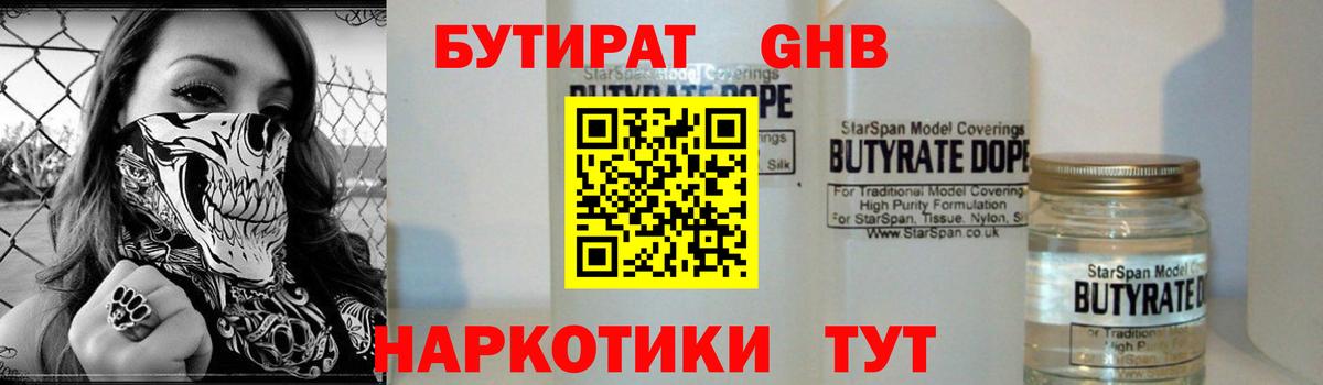 Бутират BDO  Бутират  Кимры  Вход с VPN 