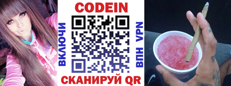 Codein Purple Drank  Кимры 