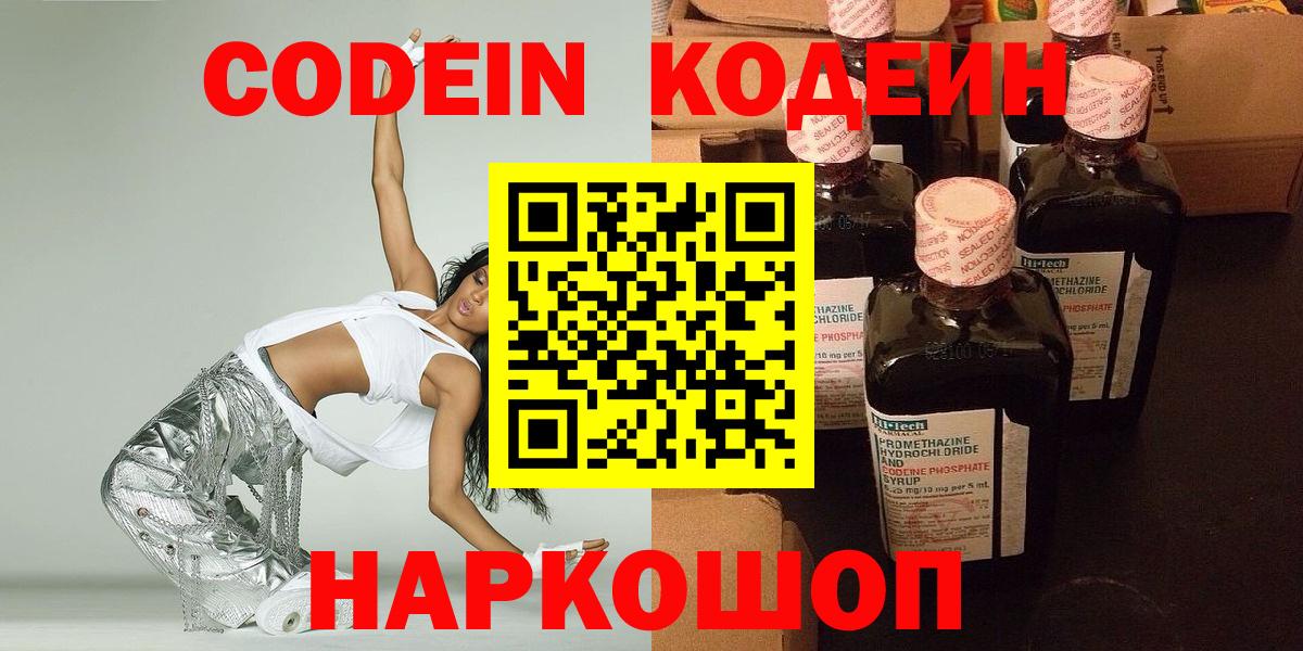 Кодеиновый сироп Lean Purple Drank  Вход с VPN  Кодеиновый сироп Lean Purple Drank  Кимры 