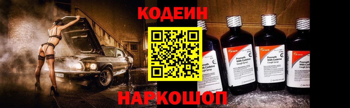 Кодеин напиток Lean (лин) Кимры