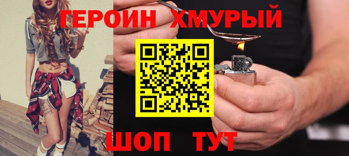 ГЕРОИН Heroin  Вход с VPN  Героин  Кимры 