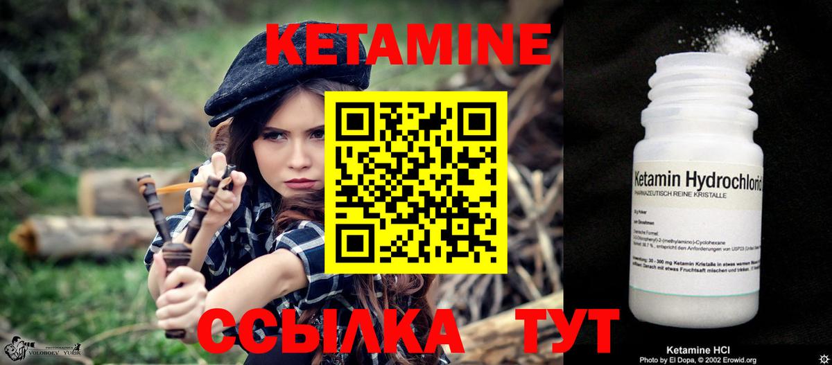 КЕТАМИН VHQ Кимры