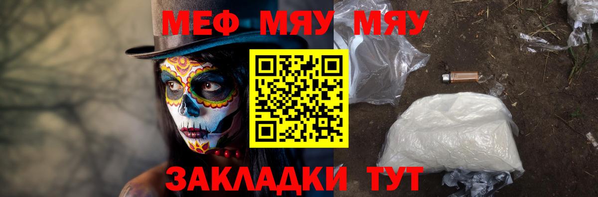 Меф мяу мяу кристаллы Кимры