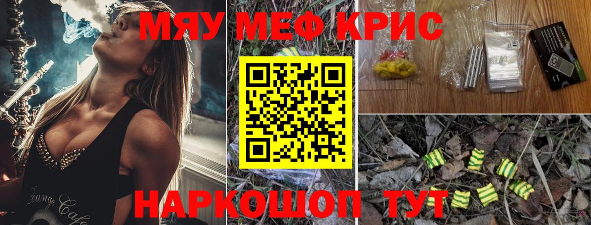 МЯУ-МЯУ кристаллы  МЯУ-МЯУ  МЕФ 4 MMC  МЯУ-МЯУ  Кимры  Вход с VPN 